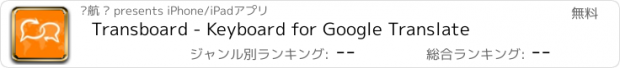 おすすめアプリ Transboard - Keyboard for Google Translate