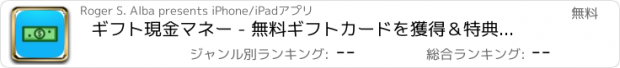 おすすめアプリ ギフト現金マネー - 無料ギフトカードを獲得＆特典ポイントを作ります