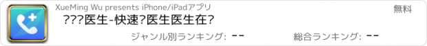 おすすめアプリ 电话问医生-快速问医生医生在线