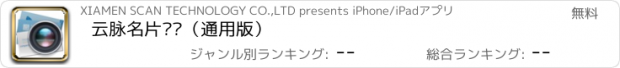 おすすめアプリ 云脉名片识别（通用版）