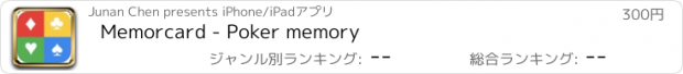 おすすめアプリ Memorcard - Poker memory