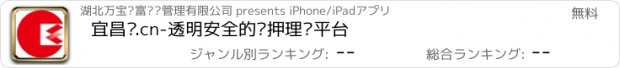 おすすめアプリ 宜昌贷.cn-透明安全的质押理财平台