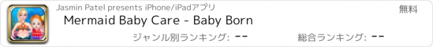 おすすめアプリ Mermaid Baby Care - Baby Born