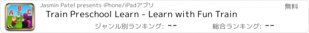 おすすめアプリ Train Preschool Learn - Learn with Fun Train