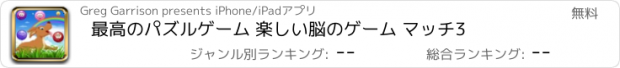 おすすめアプリ 最高のパズルゲーム 楽しい脳のゲーム マッチ3