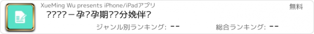 おすすめアプリ 宫缩记录－孕妇孕期产检分娩伴侣