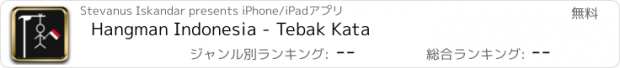 おすすめアプリ Hangman Indonesia - Tebak Kata