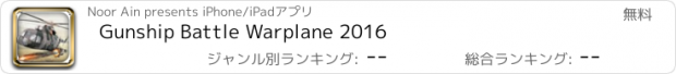 おすすめアプリ Gunship Battle Warplane 2016