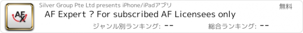 おすすめアプリ AF Expert – For subscribed AF Licensees only