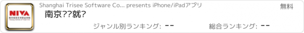 おすすめアプリ 南京视觉就业