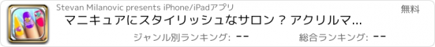 おすすめアプリ マニキュアにスタイリッシュなサロン – アクリルマニキュア液とともに派手な輝きそしてネオンのデザイン