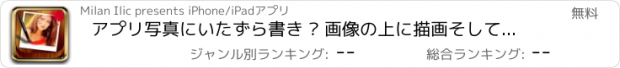 おすすめアプリ アプリ写真にいたずら書き – 画像の上に描画そしてアートを作成指で