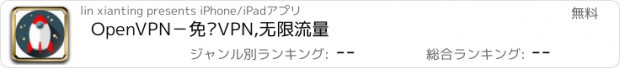 おすすめアプリ OpenVPN－免费VPN,无限流量