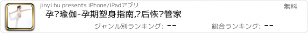 おすすめアプリ 孕妇瑜伽-孕期塑身指南,产后恢复管家