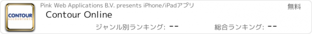 おすすめアプリ Contour Online