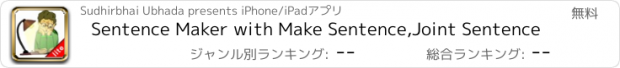 おすすめアプリ Sentence Maker with Make Sentence,Joint Sentence