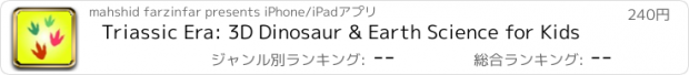 おすすめアプリ Triassic Era: 3D Dinosaur & Earth Science for Kids