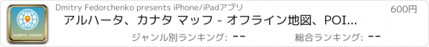 おすすめアプリ アルハータ、カナタ マッフ - オフライン地図、POI、GPS、行き方