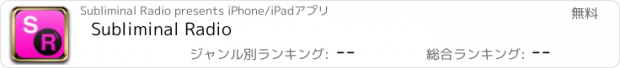 おすすめアプリ Subliminal Radio
