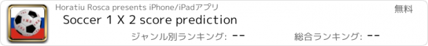 おすすめアプリ Soccer 1 X 2 score prediction