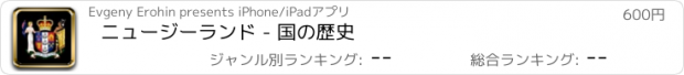 おすすめアプリ ニュージーランド - 国の歴史