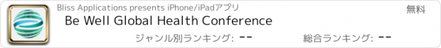 おすすめアプリ Be Well Global Health Conference