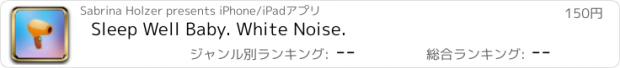 おすすめアプリ Sleep Well Baby. White Noise.