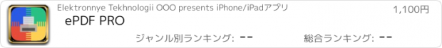 おすすめアプリ ePDF PRO