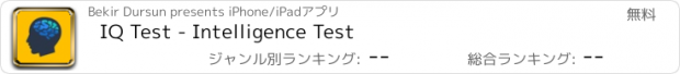 おすすめアプリ IQ Test - Intelligence Test