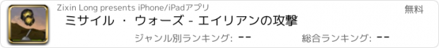 おすすめアプリ ミサイル ・ ウォーズ - エイリアンの攻撃