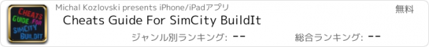 おすすめアプリ Cheats Guide For SimCity BuildIt