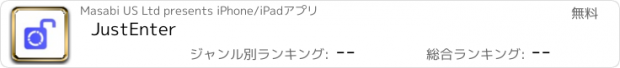 おすすめアプリ JustEnter