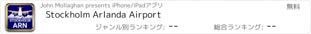 おすすめアプリ Stockholm Arlanda Airport