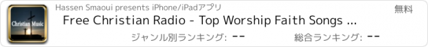 おすすめアプリ Free Christian Radio - Top Worship Faith Songs & Music (For bible & jesus lovers)