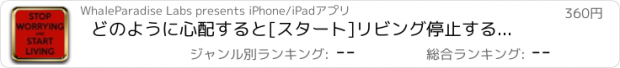 おすすめアプリ どのように心配すると[スタート]リビング停止する：実用ガイドカードキー洞察し、毎日のインスピレーションに