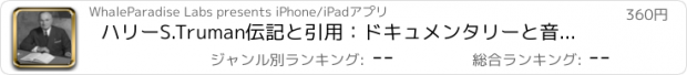 おすすめアプリ ハリーS.Truman伝記と引用：ドキュメンタリーと音声ビデオのある生活