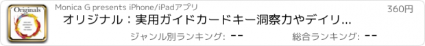 おすすめアプリ オリジナル：実用ガイドカードキー洞察力やデイリーインスピレーションと