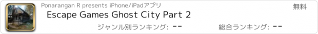 おすすめアプリ Escape Games Ghost City Part 2