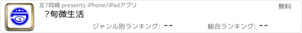 おすすめアプリ 罗甸微生活