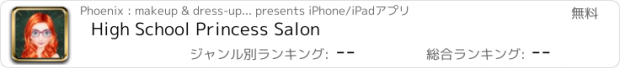 おすすめアプリ High School Princess Salon