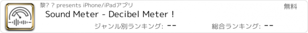 おすすめアプリ Sound Meter - Decibel Meter !