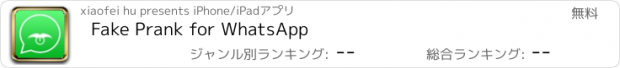 おすすめアプリ Fake Prank for WhatsApp