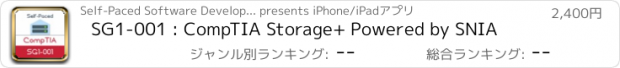 おすすめアプリ SG1-001 : CompTIA Storage+ Powered by SNIA