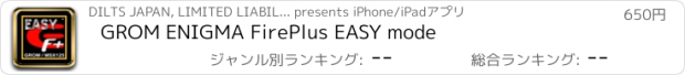 おすすめアプリ GROM ENIGMA FirePlus EASY mode