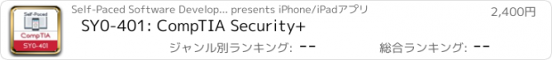 おすすめアプリ SY0-401: CompTIA Security+