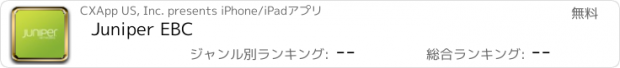 おすすめアプリ Juniper EBC