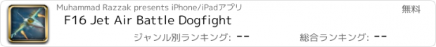 おすすめアプリ F16 Jet Air Battle Dogfight