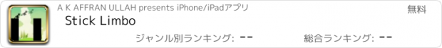 おすすめアプリ Stick Limbo