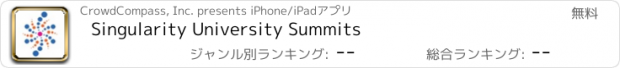 おすすめアプリ Singularity University Summits