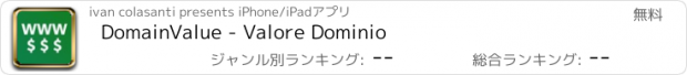 おすすめアプリ DomainValue - Valore Dominio